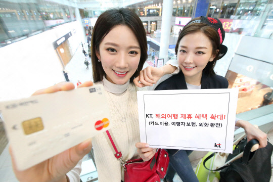 KT가 해외를 찾는 이용객을 위해 로밍 제휴 혜택을 기존 호텔예약분야에 이어 카드이용, 여행자보험, 외화환전 분야까지 4개 영역으로 확대한다. 회사 모델이 인천국제공항에서 제휴 혜택을 소개하고 있다. <KT 제공>